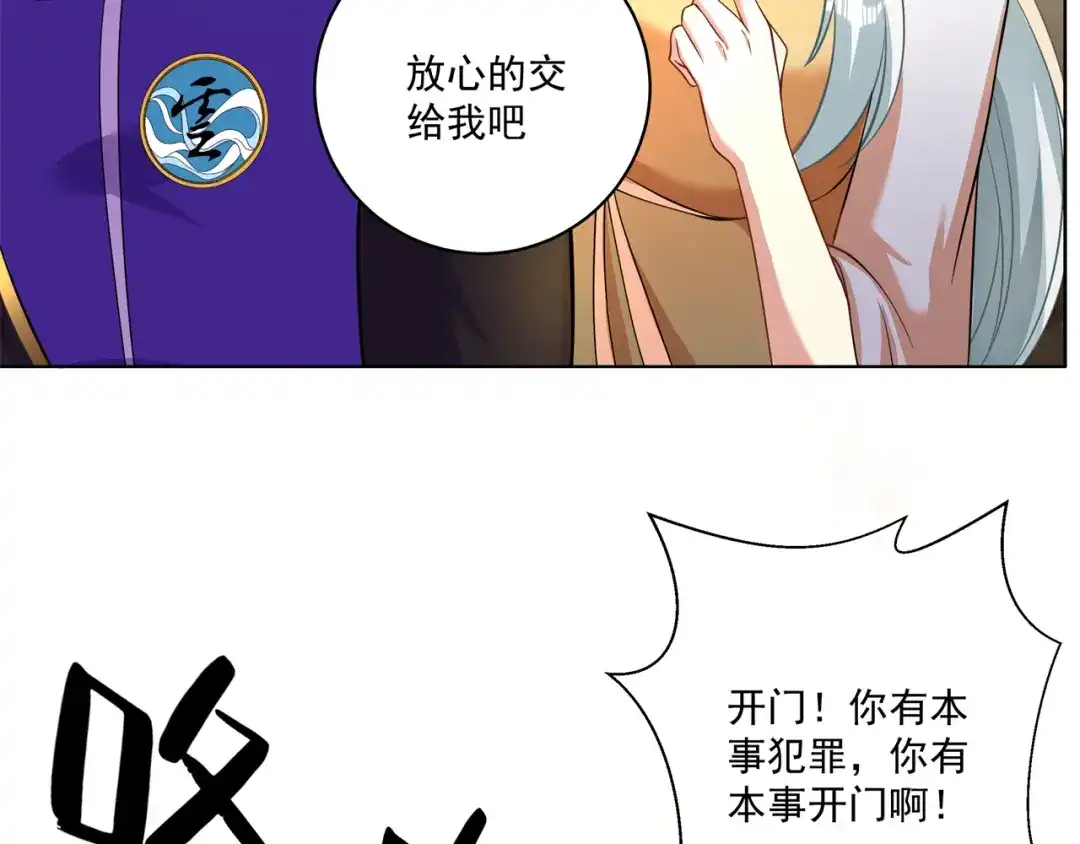 《修仙狂徒》第159话 谁才是大哥？ 第10页