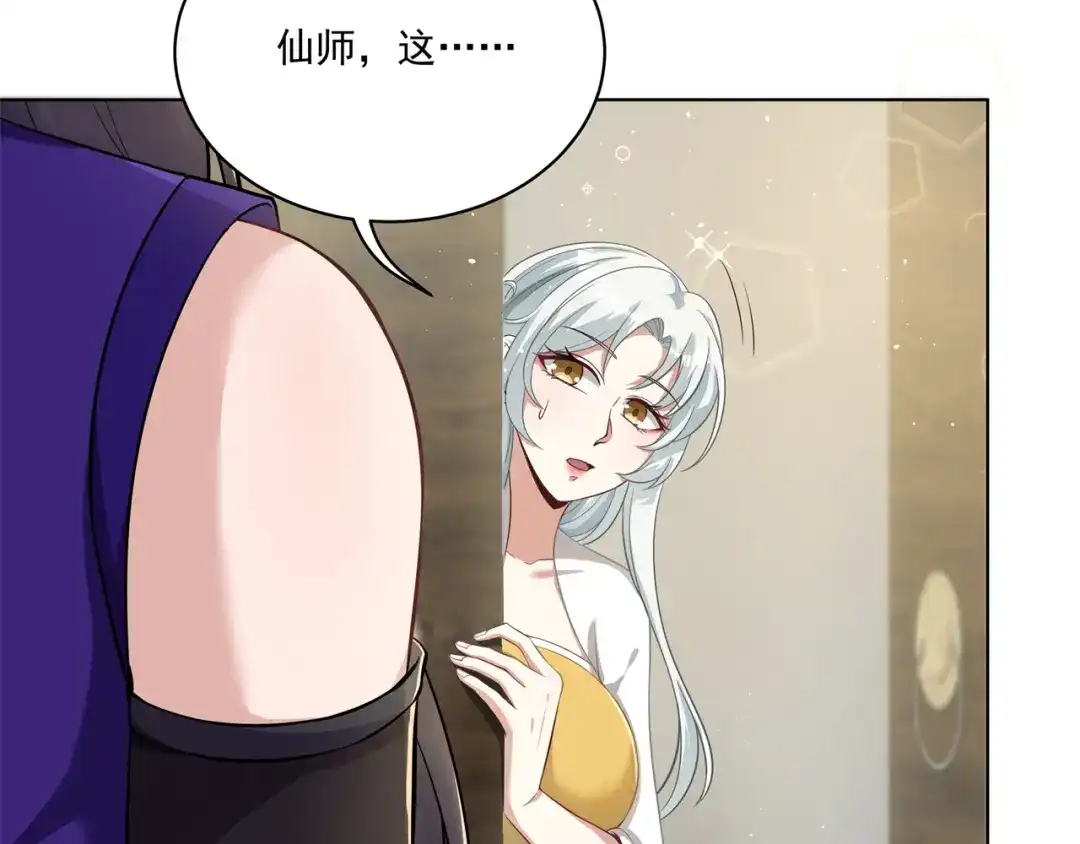 《修仙狂徒》第159话 谁才是大哥？ 第57页