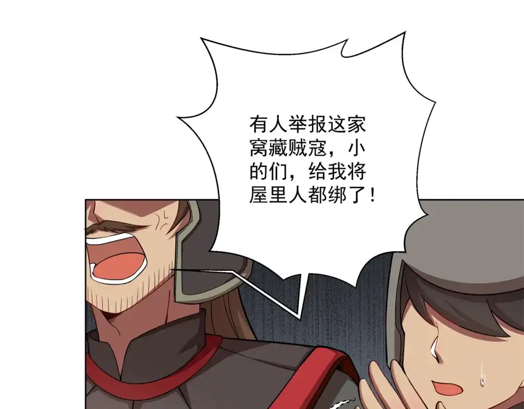 《修仙狂徒》第159话 谁才是大哥？ 第17页