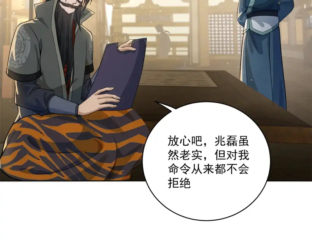 《修仙狂徒》第159话 谁才是大哥？ 第80页