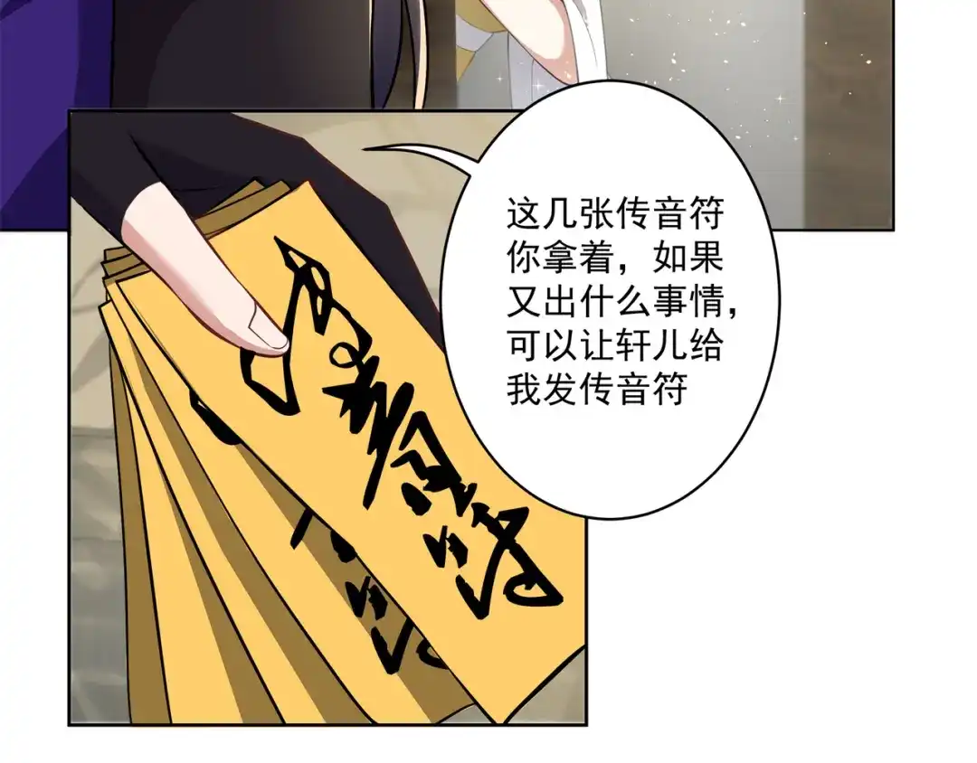 《修仙狂徒》第159话 谁才是大哥？ 第58页