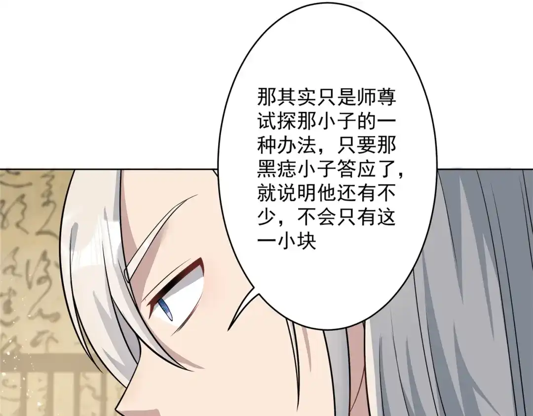 《修仙狂徒》第159话 谁才是大哥？ 第72页