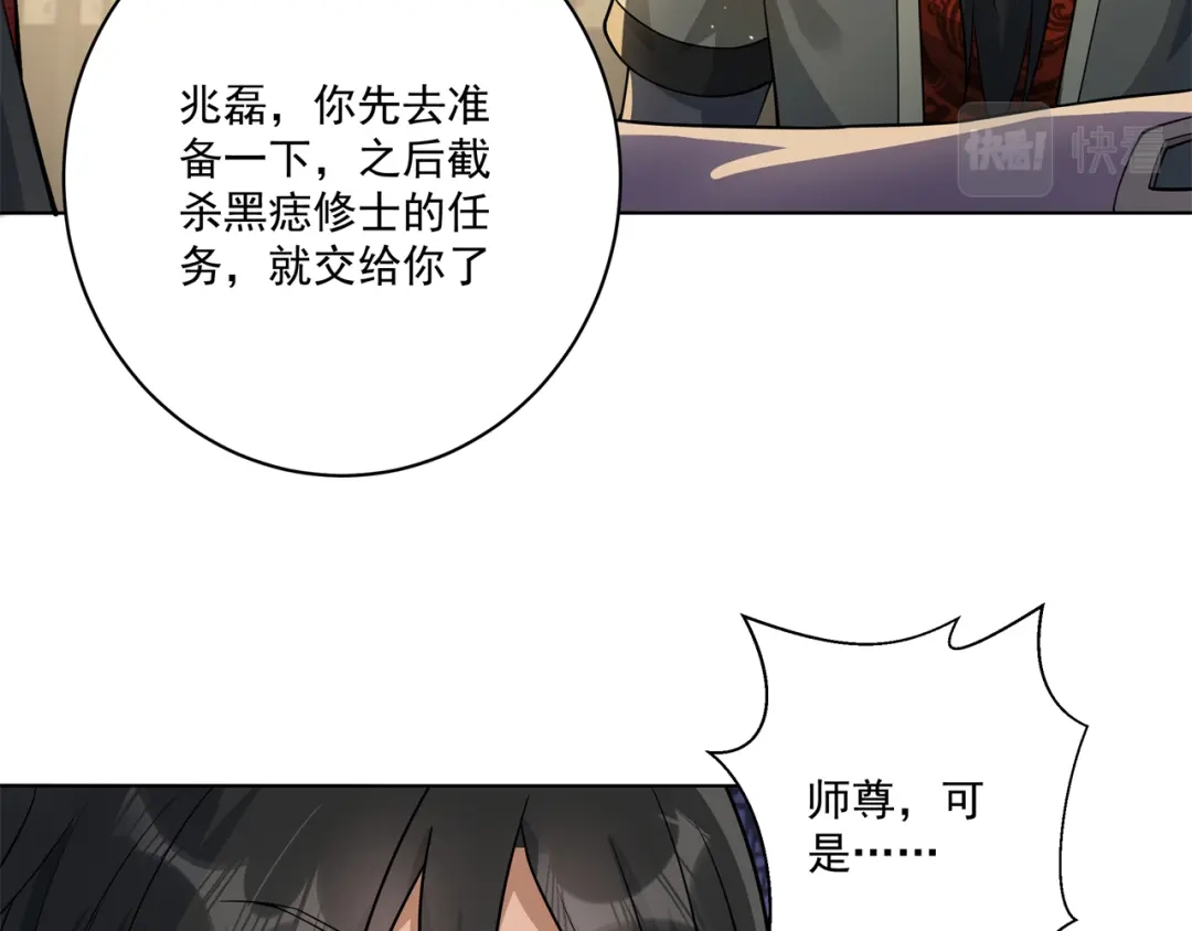《修仙狂徒》第159话 谁才是大哥？ 第75页