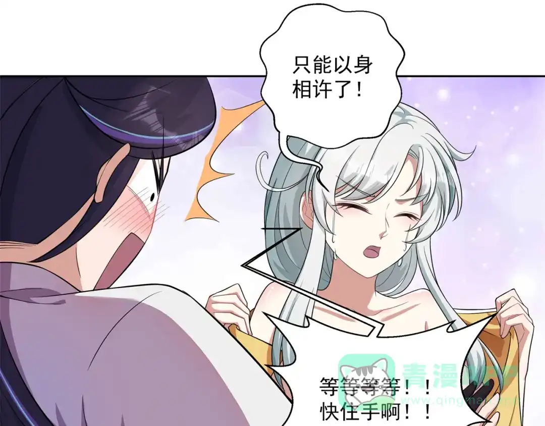 《修仙狂徒》第159话 谁才是大哥？ 第61页