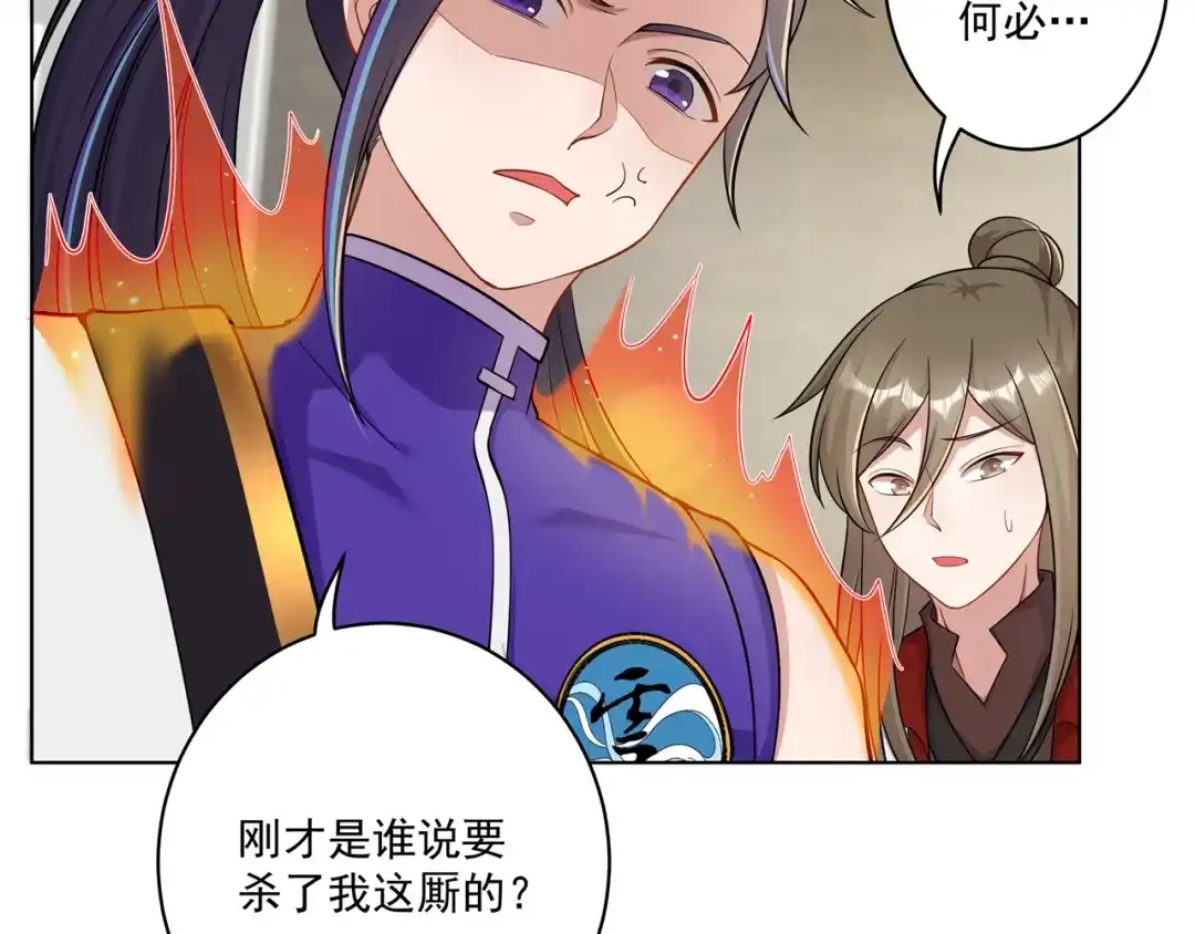 《修仙狂徒》第159话 谁才是大哥？ 第48页