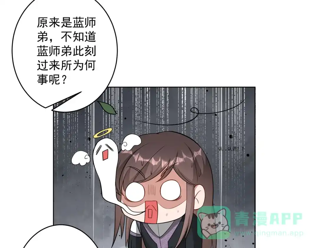 《修仙狂徒》第159话 谁才是大哥？ 第36页