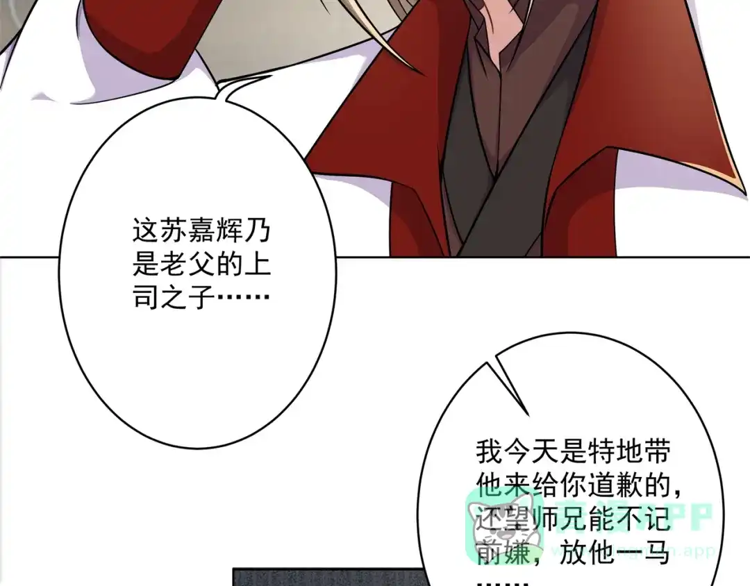 《修仙狂徒》第159话 谁才是大哥？ 第41页