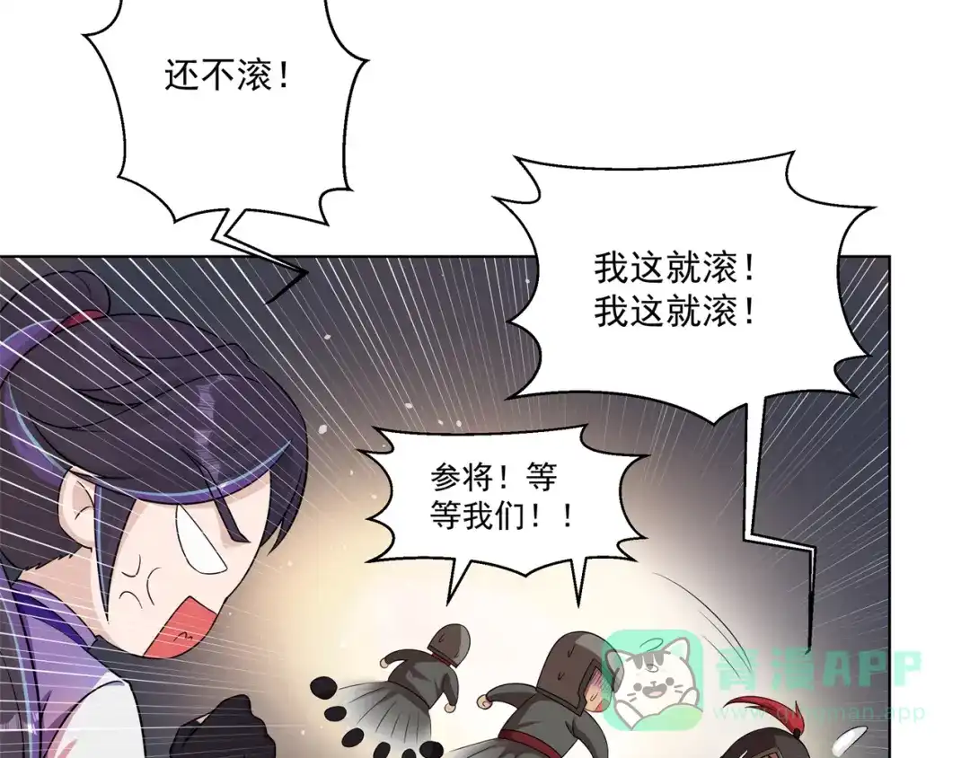 《修仙狂徒》第159话 谁才是大哥？ 第26页