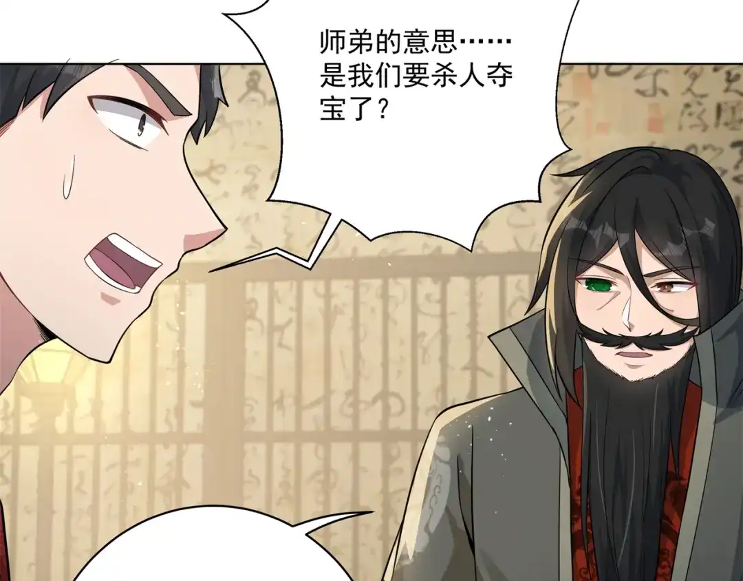 《修仙狂徒》第159话 谁才是大哥？ 第74页