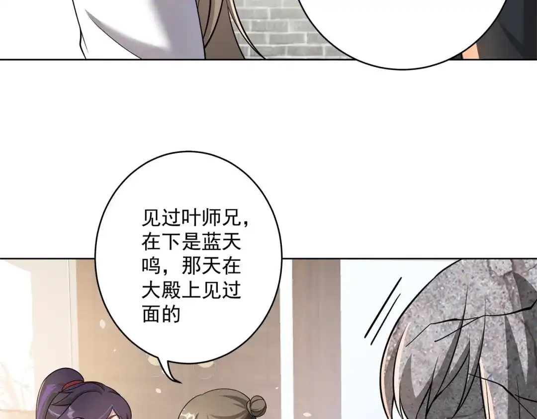 《修仙狂徒》第159话 谁才是大哥？ 第34页