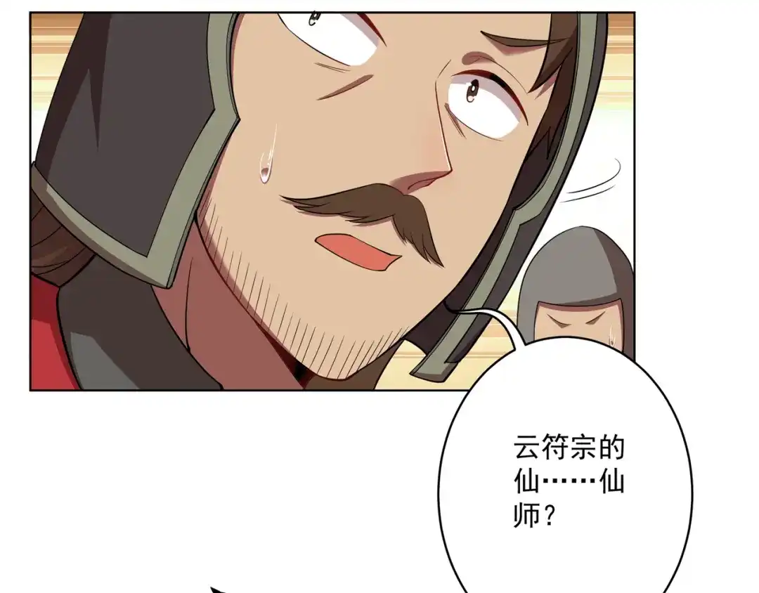 《修仙狂徒》第159话 谁才是大哥？ 第19页