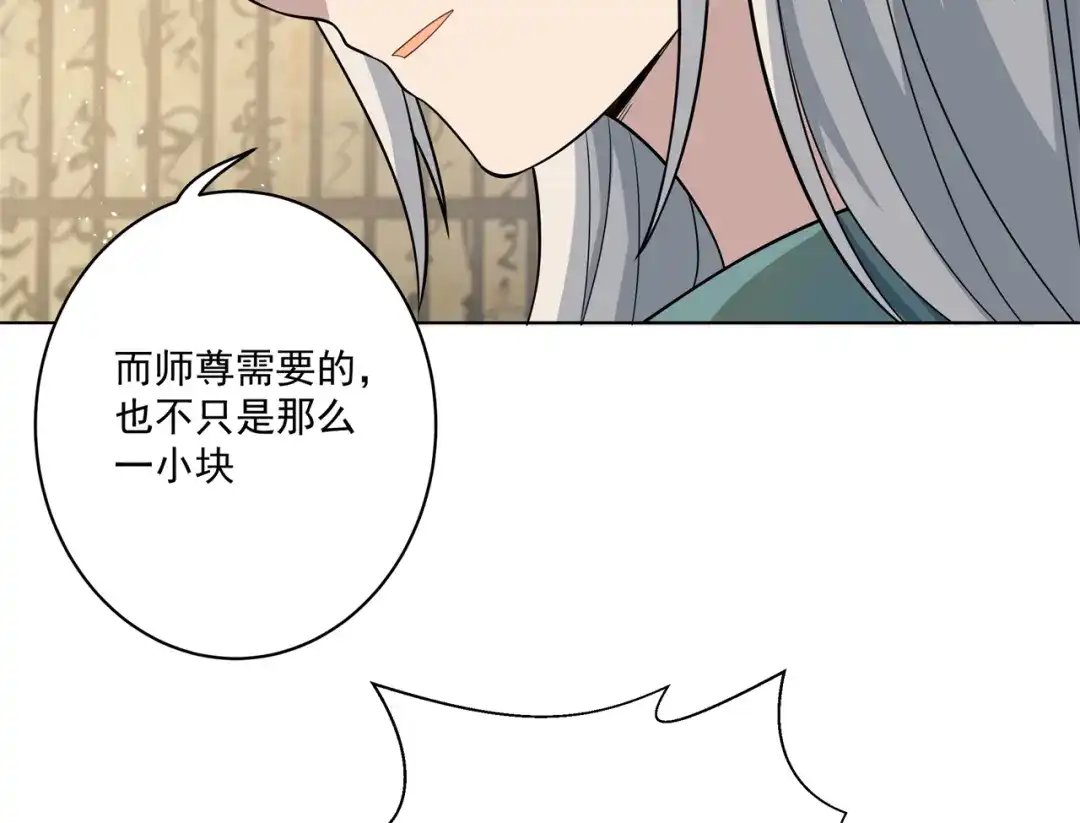 《修仙狂徒》第159话 谁才是大哥？ 第73页