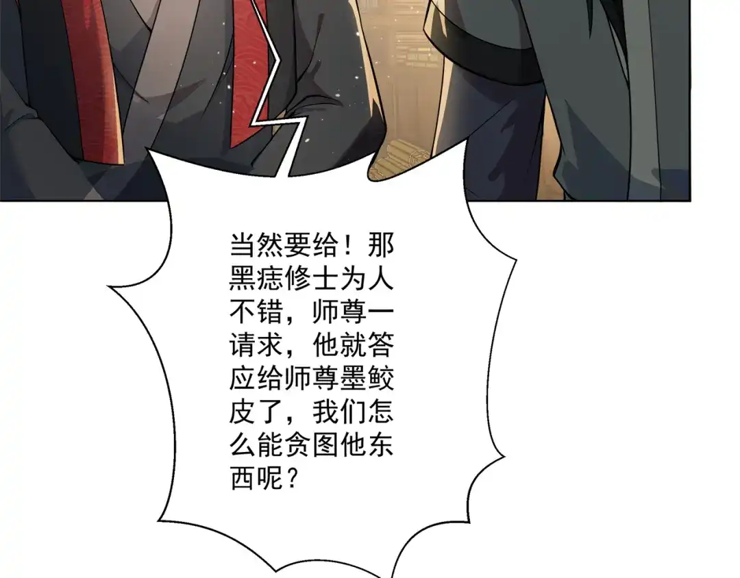 《修仙狂徒》第159话 谁才是大哥？ 第68页