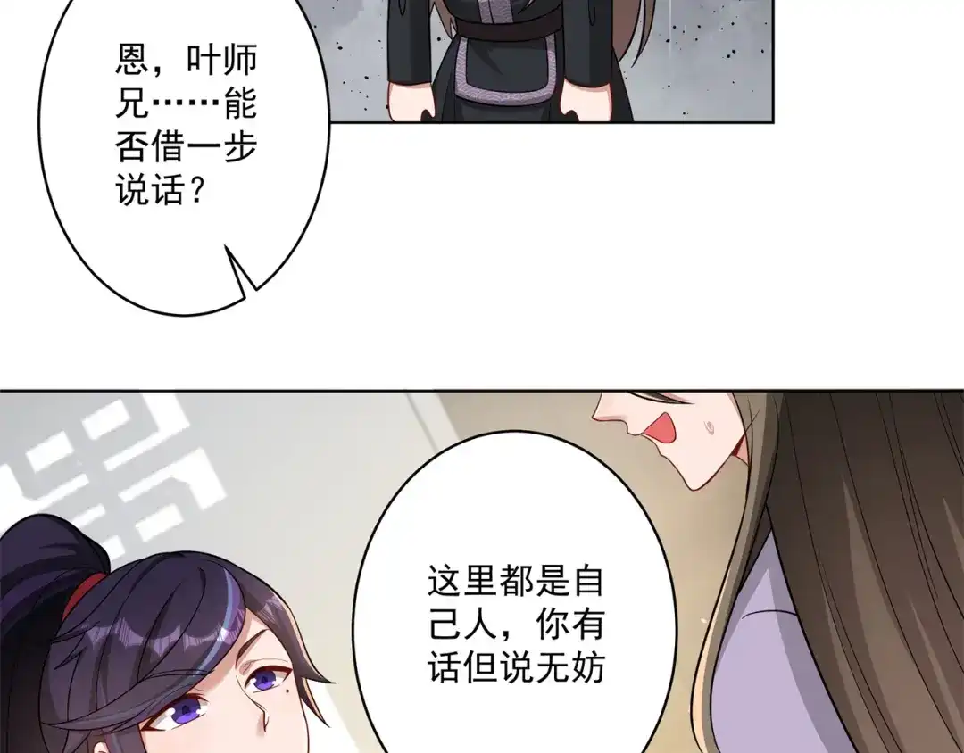 《修仙狂徒》第159话 谁才是大哥？ 第37页