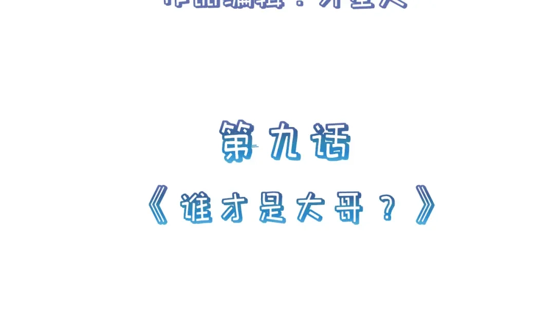 《修仙狂徒》第159话 谁才是大哥？ 第5页