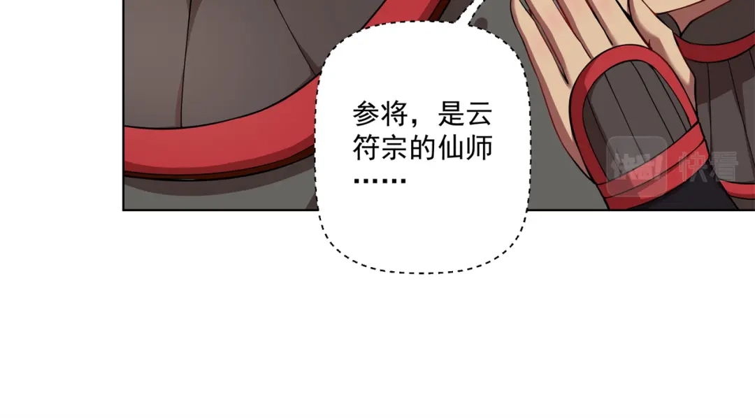 《修仙狂徒》第159话 谁才是大哥？ 第18页