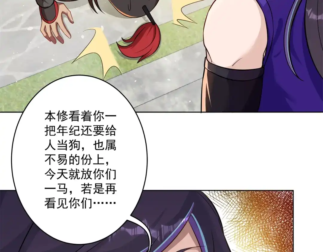 《修仙狂徒》第159话 谁才是大哥？ 第23页