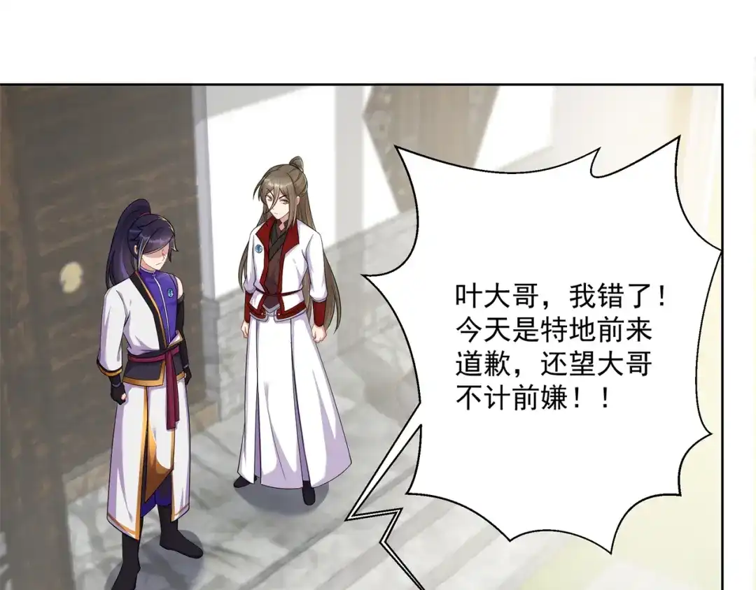 《修仙狂徒》第159话 谁才是大哥？ 第43页