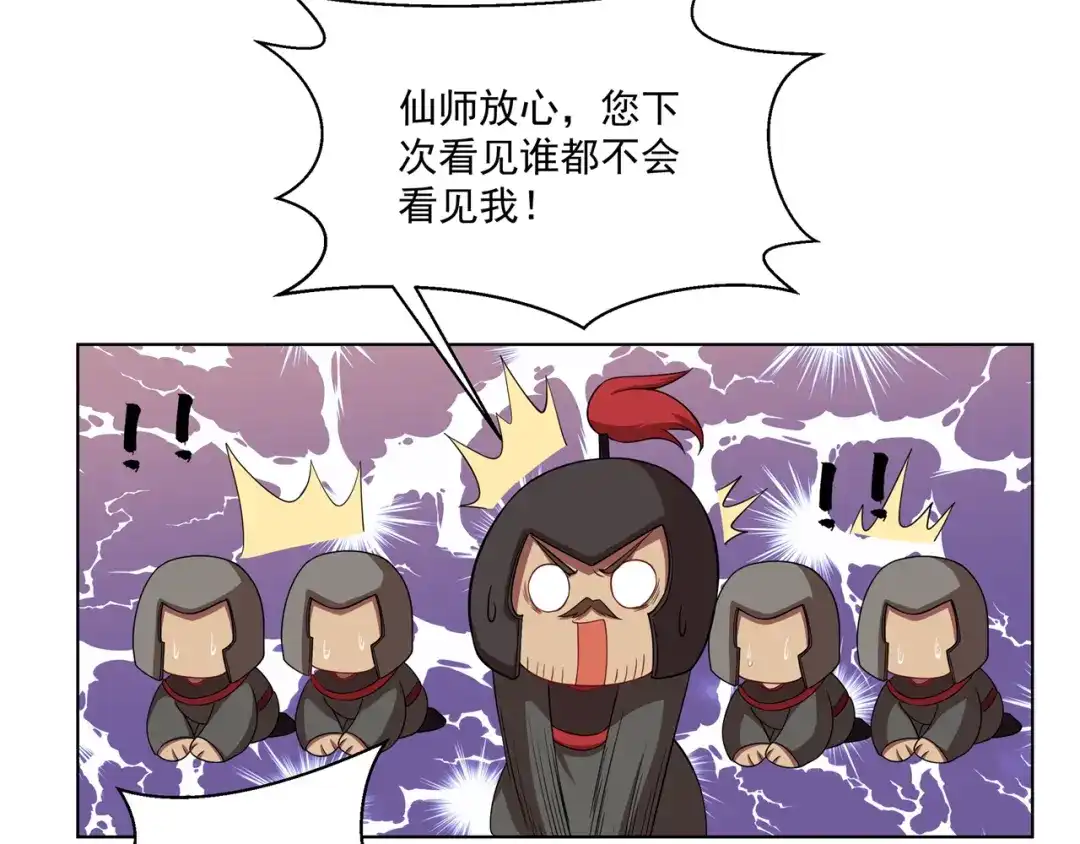 《修仙狂徒》第159话 谁才是大哥？ 第25页