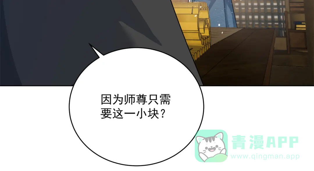 《修仙狂徒》第159话 谁才是大哥？ 第71页