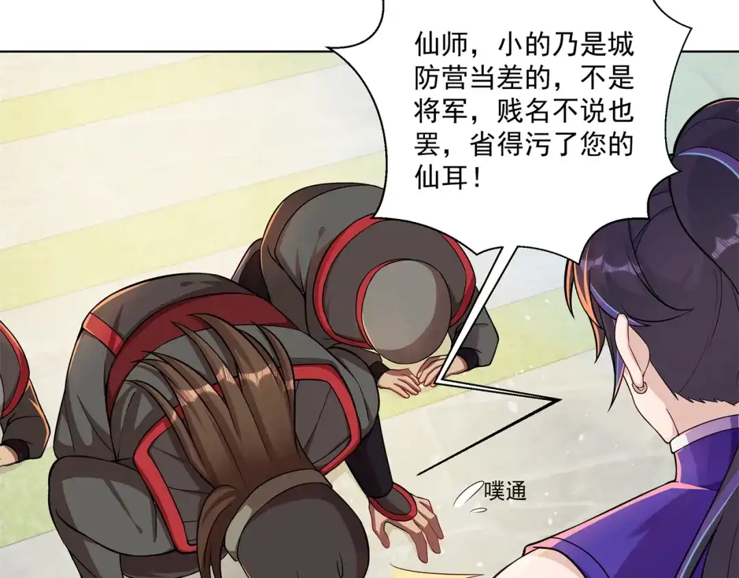 《修仙狂徒》第159话 谁才是大哥？ 第22页