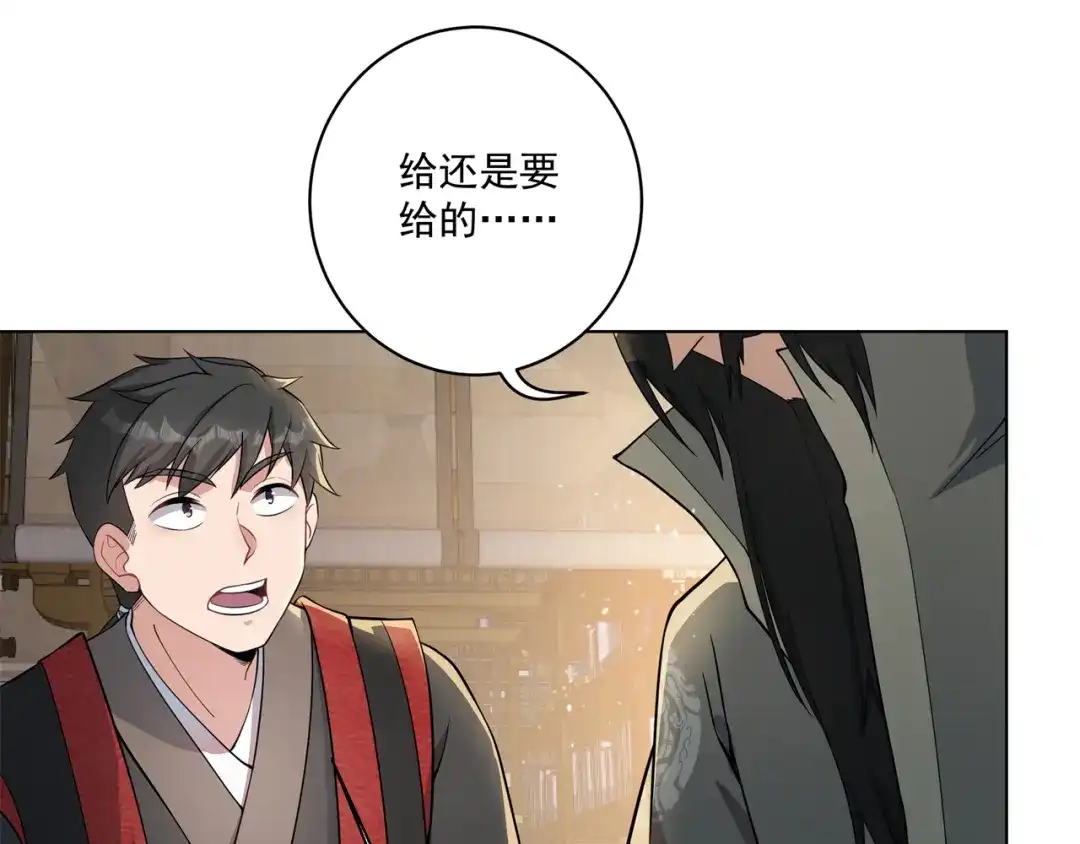 《修仙狂徒》第159话 谁才是大哥？ 第67页