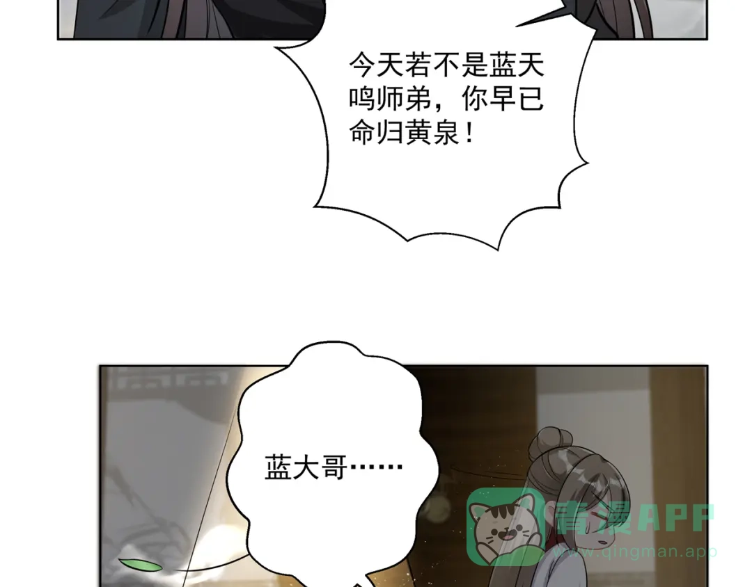 《修仙狂徒》第159话 谁才是大哥？ 第51页