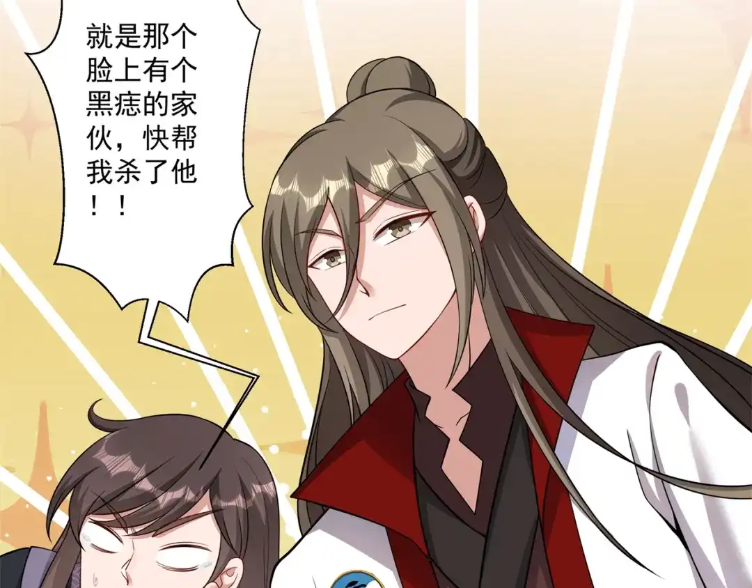 《修仙狂徒》第159话 谁才是大哥？ 第30页
