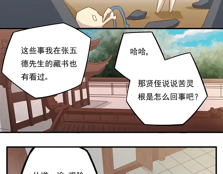 《修仙狂徒》第16话 灵根（下） 第32页