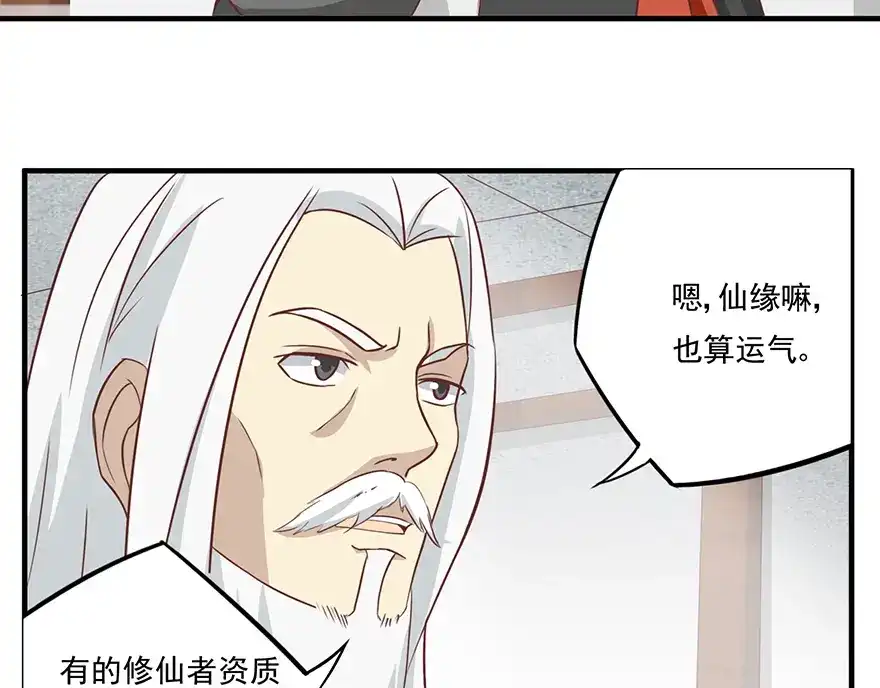 《修仙狂徒》第16话 灵根（下） 第27页