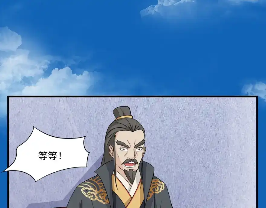 《修仙狂徒》第16话 灵根（下） 第4页