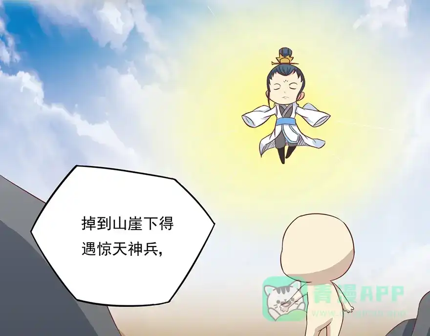 《修仙狂徒》第16话 灵根（下） 第31页