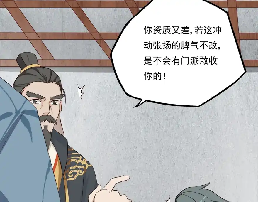 《修仙狂徒》第16话 灵根（下） 第44页