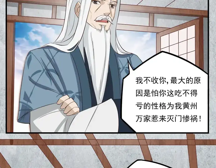 《修仙狂徒》第16话 灵根（下） 第43页