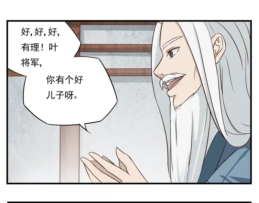 《修仙狂徒》第16话 灵根（下） 第35页