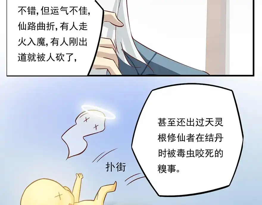 《修仙狂徒》第16话 灵根（下） 第28页