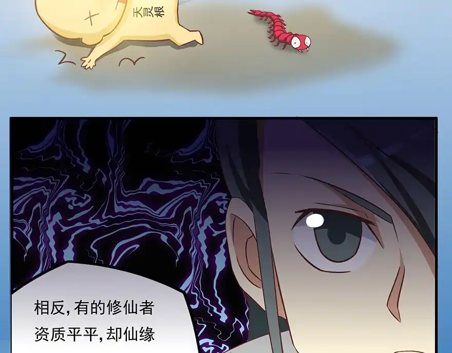 《修仙狂徒》第16话 灵根（下） 第29页
