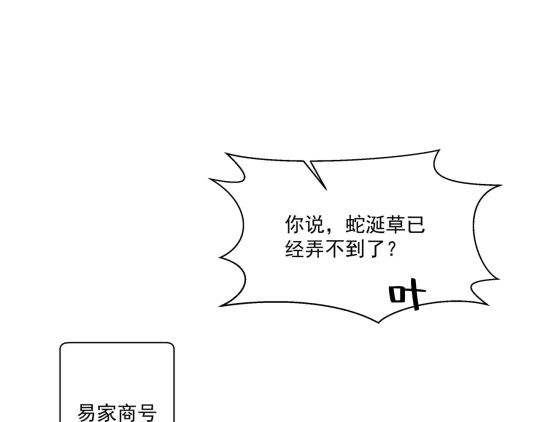 《修仙狂徒》第160话 半路抢劫 第19页