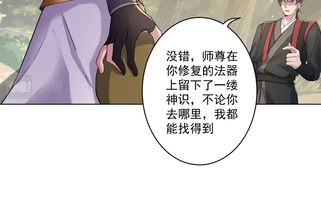 《修仙狂徒》第160话 半路抢劫 第70页