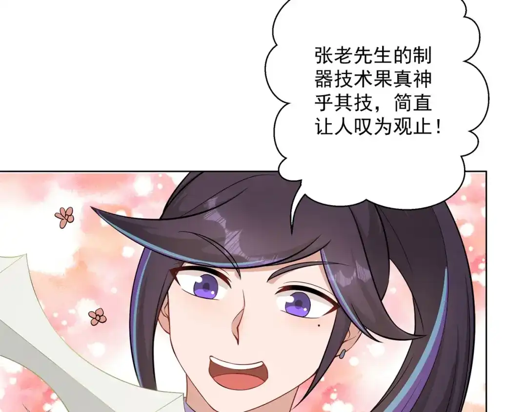 《修仙狂徒》第160话 半路抢劫 第12页