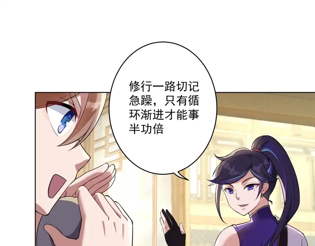 《修仙狂徒》第160话 半路抢劫 第54页