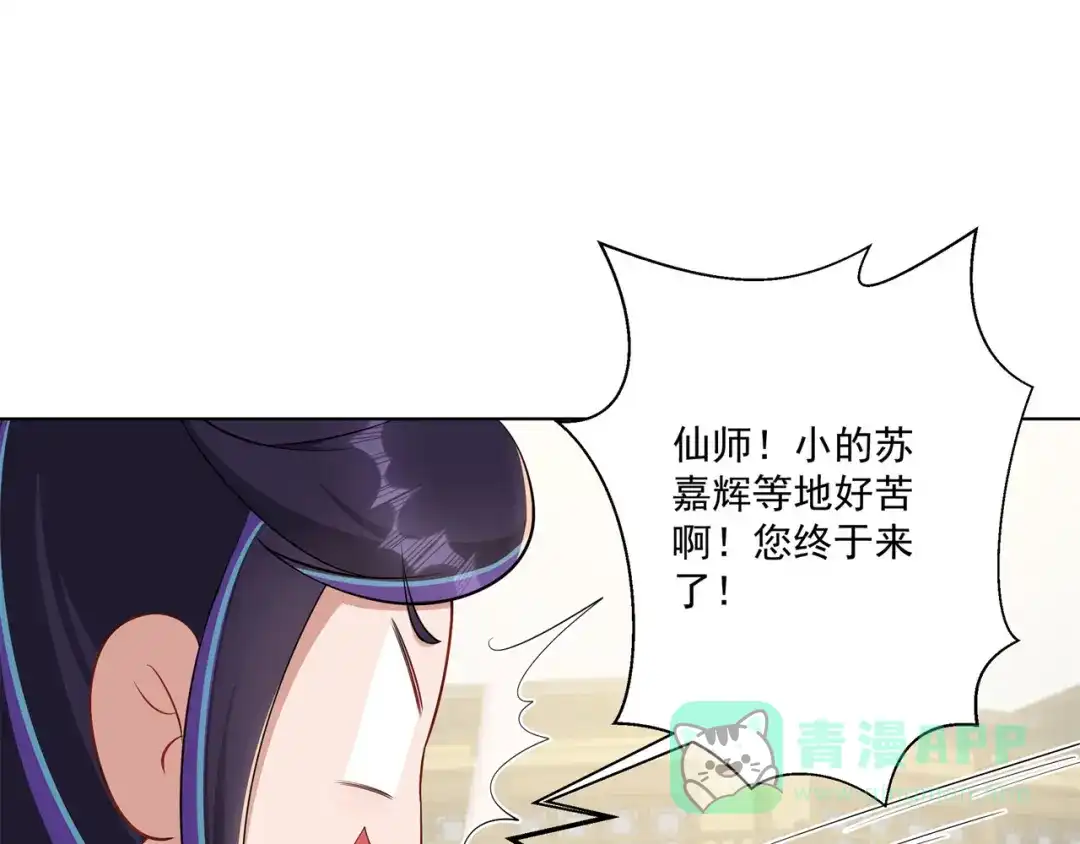 《修仙狂徒》第160话 半路抢劫 第31页