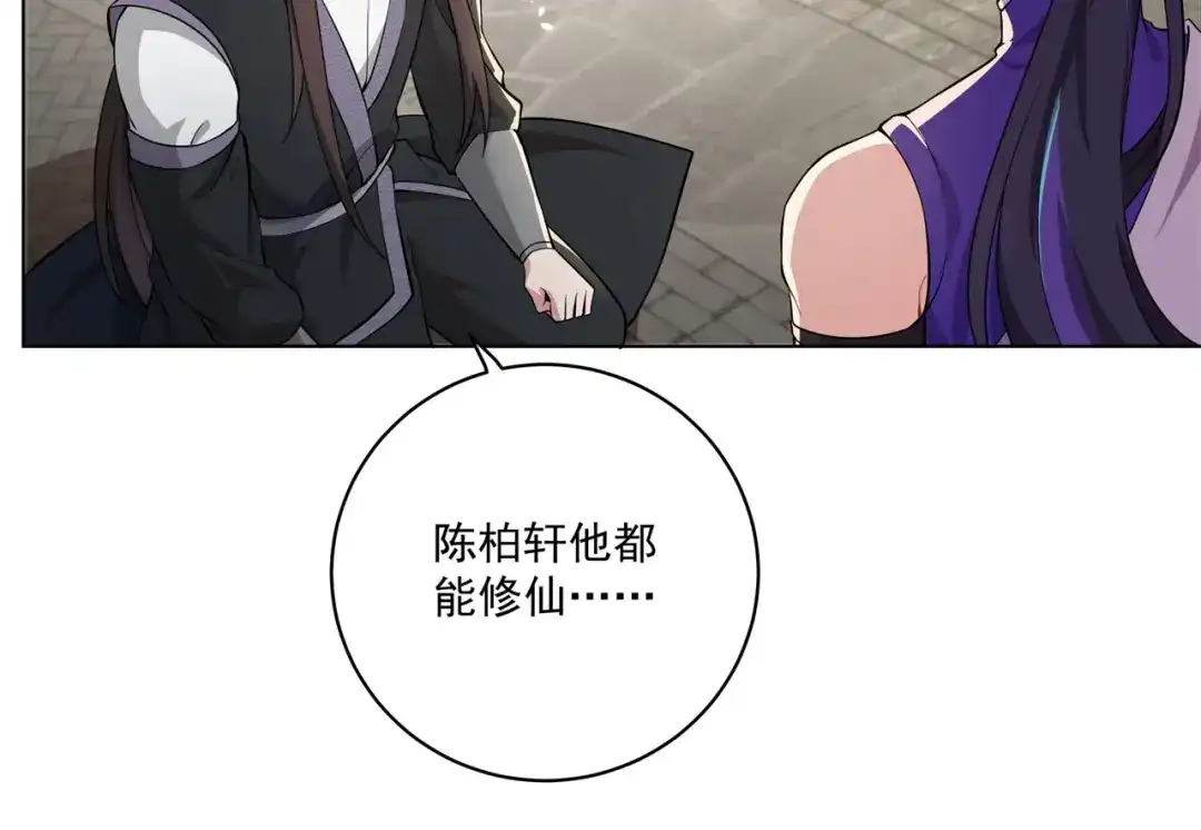 《修仙狂徒》第160话 半路抢劫 第40页