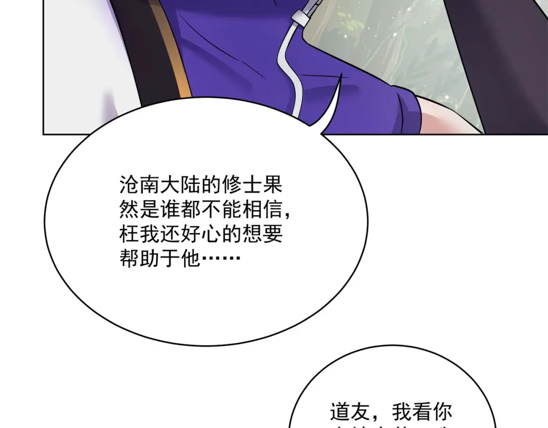 《修仙狂徒》第160话 半路抢劫 第72页