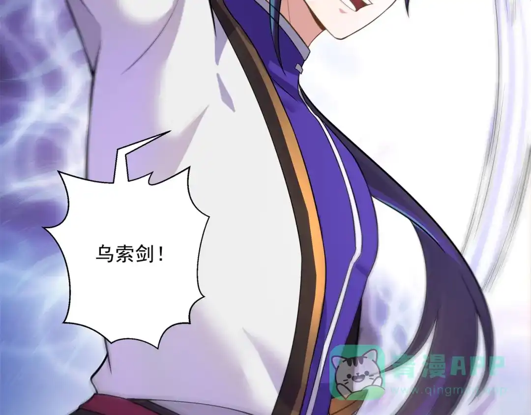 《修仙狂徒》第160话 半路抢劫 第81页