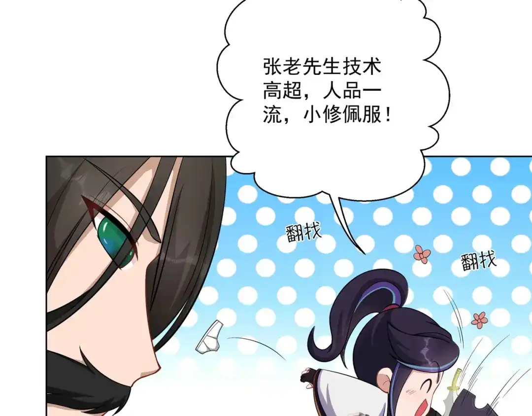 《修仙狂徒》第160话 半路抢劫 第14页