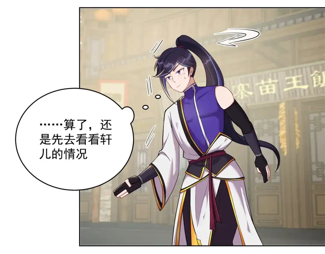 《修仙狂徒》第160话 半路抢劫 第30页