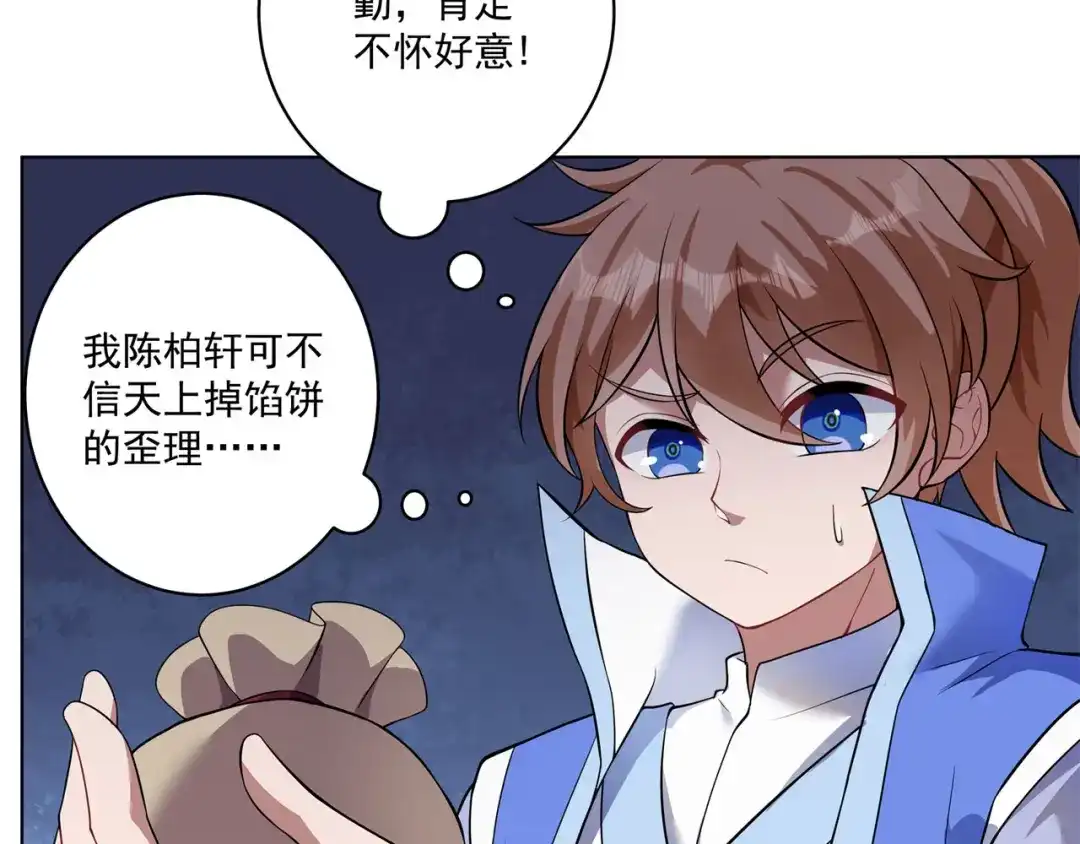 《修仙狂徒》第160话 半路抢劫 第57页