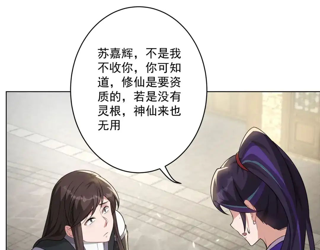 《修仙狂徒》第160话 半路抢劫 第39页