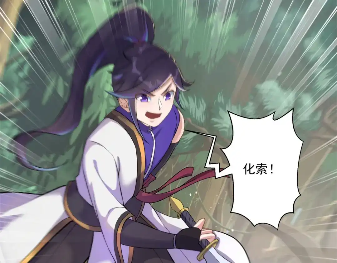 《修仙狂徒》第160话 半路抢劫 第83页